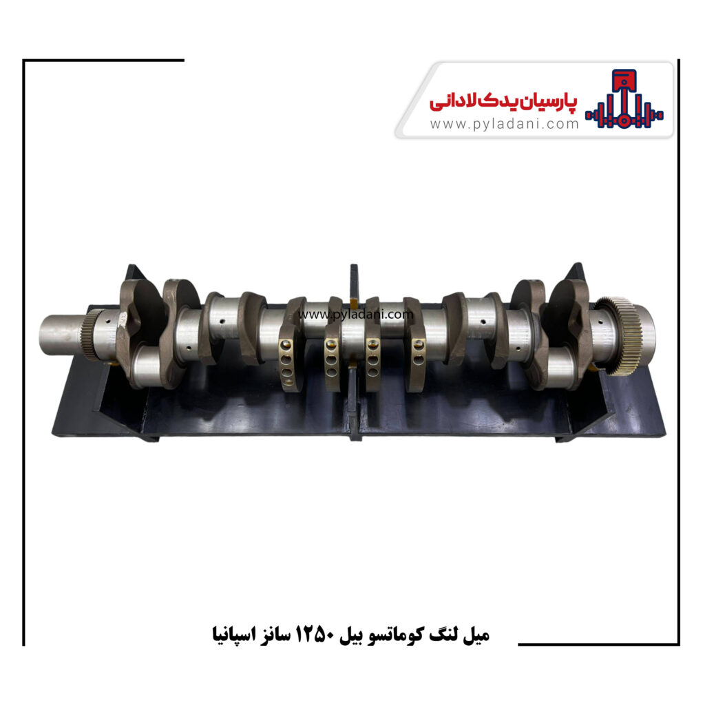 میل لنگ کوماتسو بیل 1250